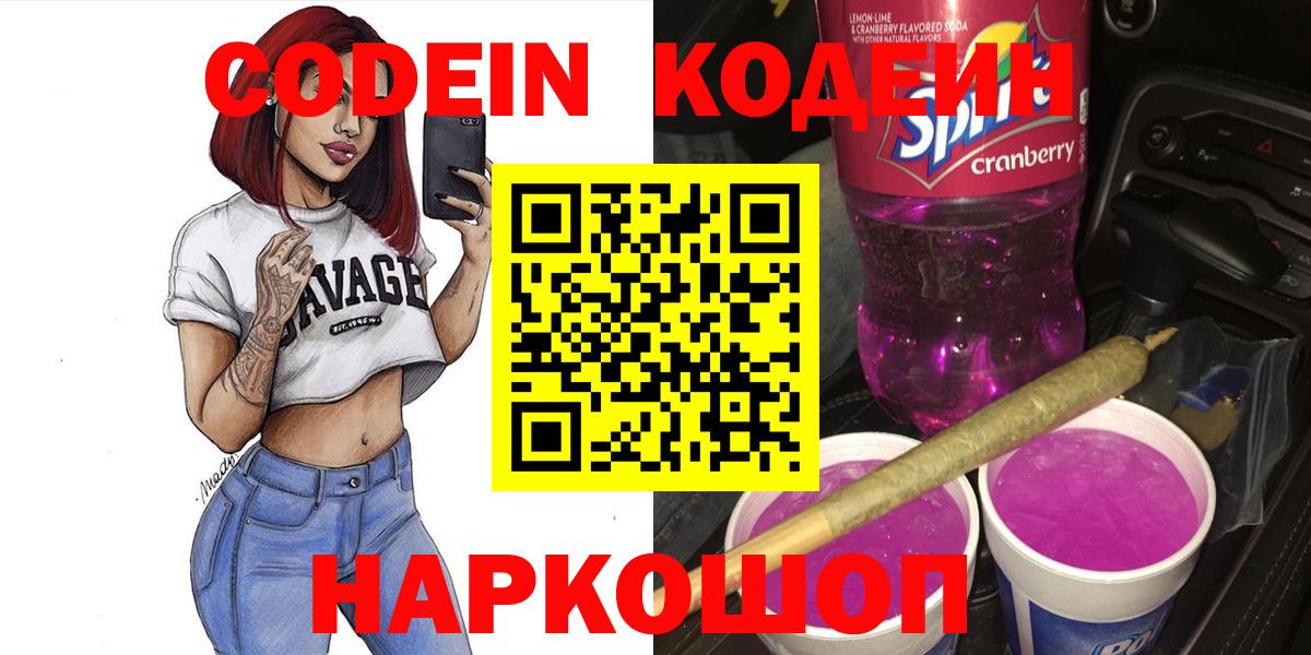 Донецк  Кодеиновый сироп Lean Purple Drank  Вход с VPN 