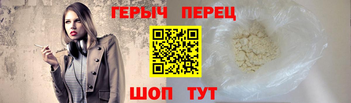 Героин Heroin  Вход с VPN  Донецк 