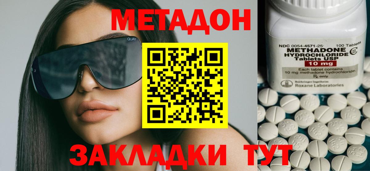 Донецк  МЕТАДОН белоснежный  Вход с VPN  МЕТАДОН белоснежный 