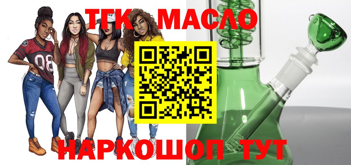 Донецк  ТГК вейп  ТГК гашишное масло  Вход с VPN 